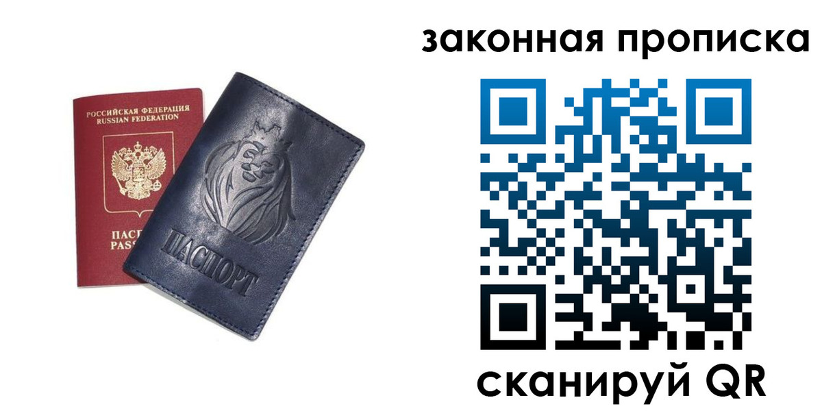прописка законно в Пыть-Яхе